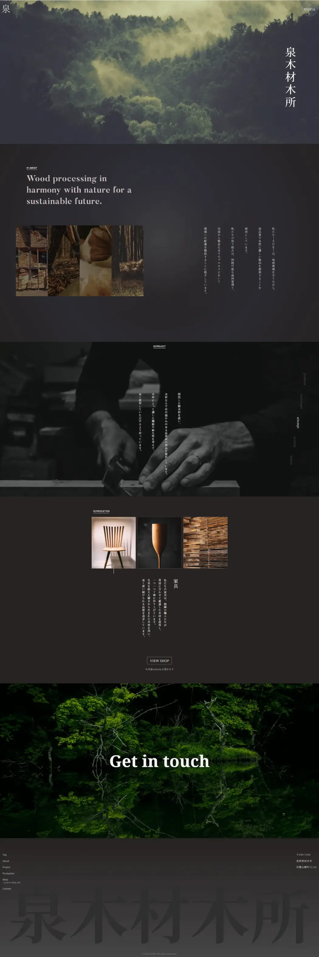 izuki材木所のpc画面