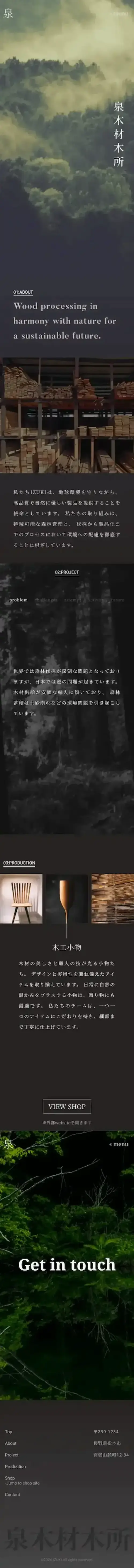 izuki材木所のsp画面