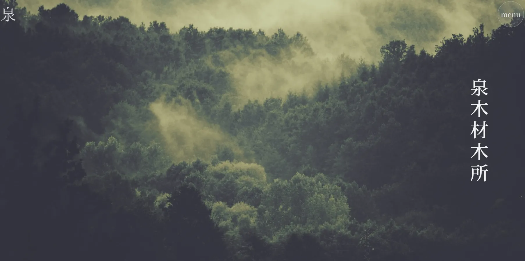 izuki-lumber-yardのwebsiteの画像