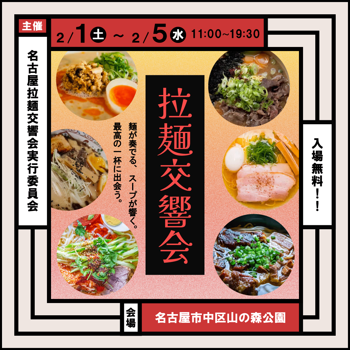  ラーメンのフェスティバルバナー画像