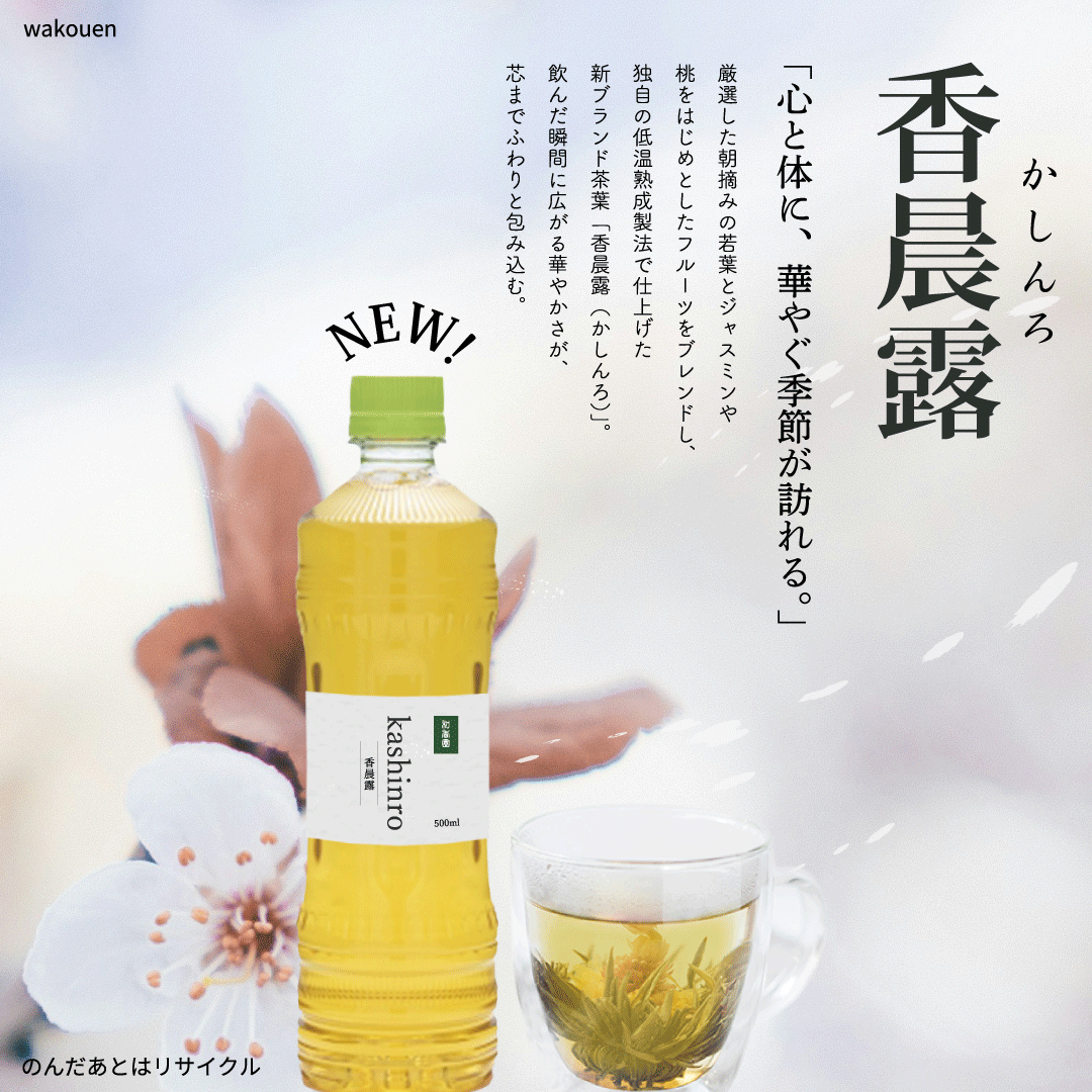 お茶のペットボトル販売促進バナー画像